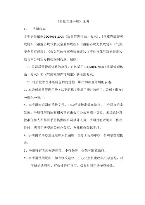 气体充装质量手册范本 文档