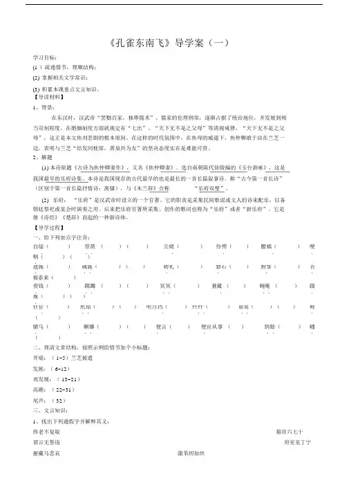 (完整版)孔雀东南飞导学案及答案.docx