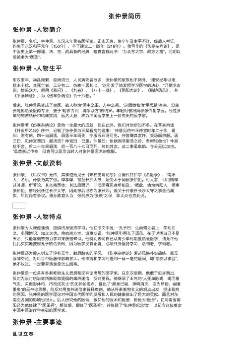 张仲景简历——精选推荐