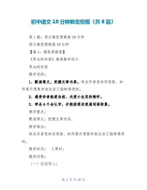 初中语文10分钟教案模板(共6篇)