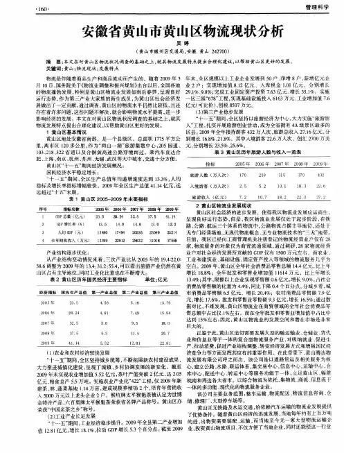 安徽省黄山市黄山区物流现状分析