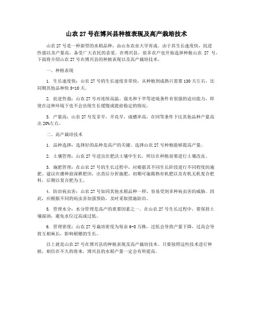 山农27号在博兴县种植表现及高产栽培技术