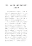 我们一起走过第二集在希望的田野上观后感