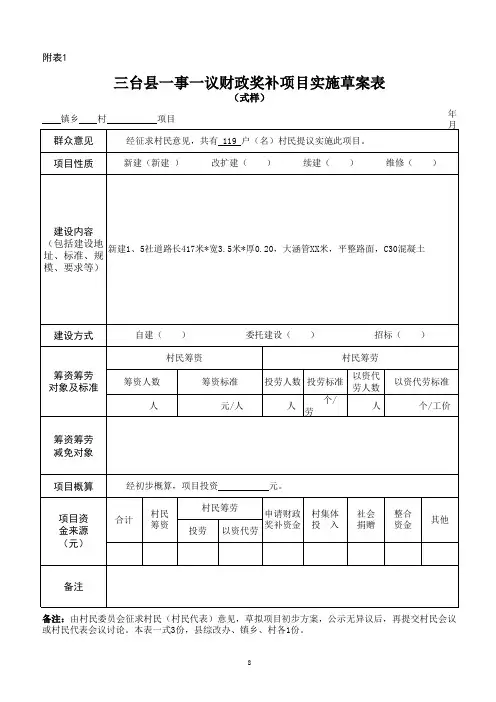 (报账表册)一事一议资料表册