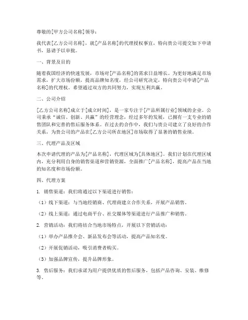 产品代理授权申请书