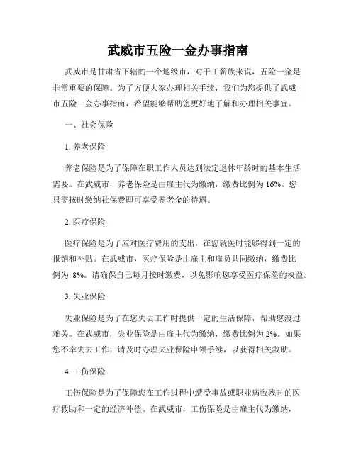 武威市五险一金办事指南