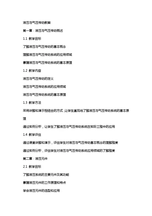 液压与气压传动教案