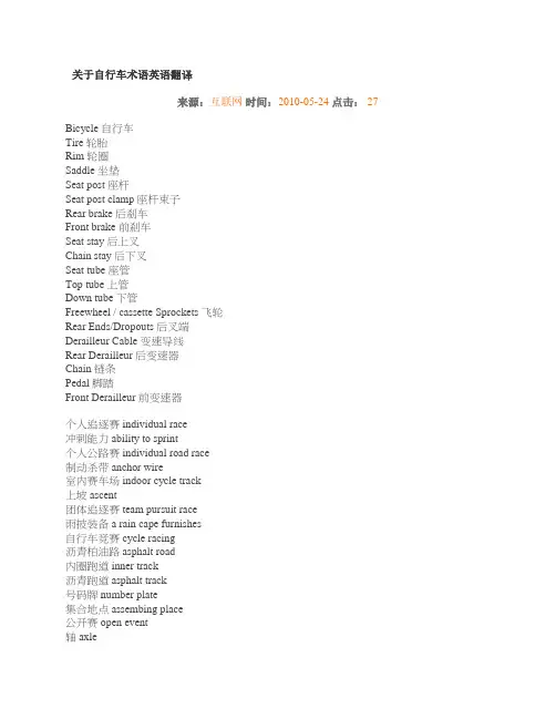 关于自行车术语英语翻译