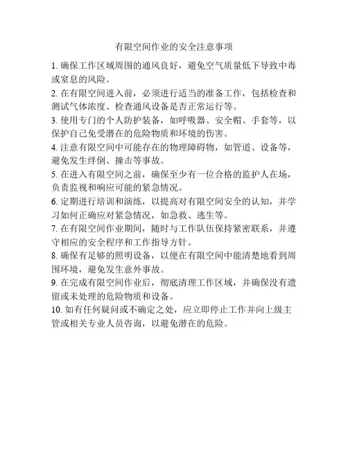 有限空间作业的安全注意事项