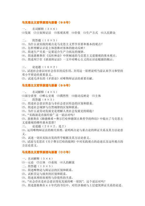 武汉大学哲学专业研究生入学考试十年试题(整理版)复习进程