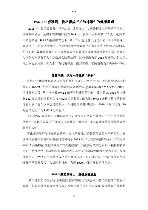 PM2.5生存准则：枇杷膏成“护肺神器”的健康原理