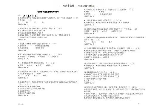 专升本《高层建筑结构设计》_试卷_答案(试题类)