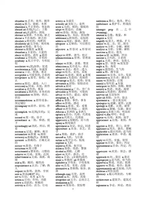 大学英语四级词汇表(顺序-完全版)