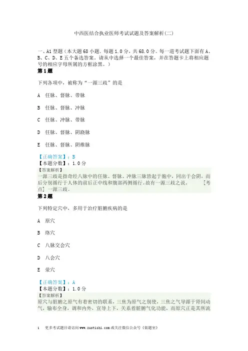 中西医结合执业医师考试试题及答案解析(二)