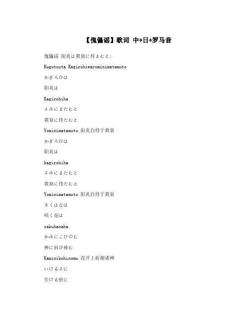 【傀儡谣】歌词中+日+罗马音