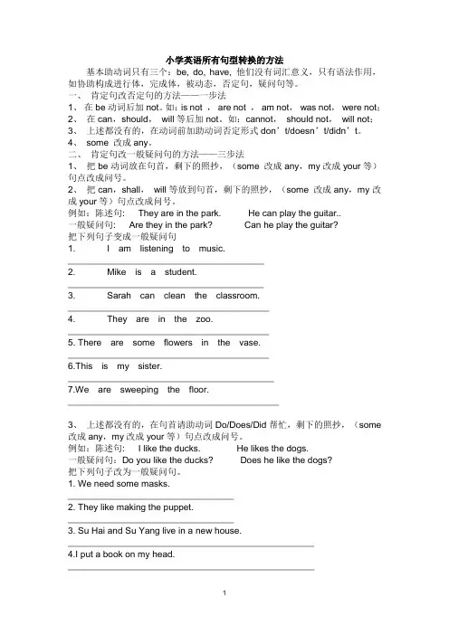 (完整版)小学英语句型转换
