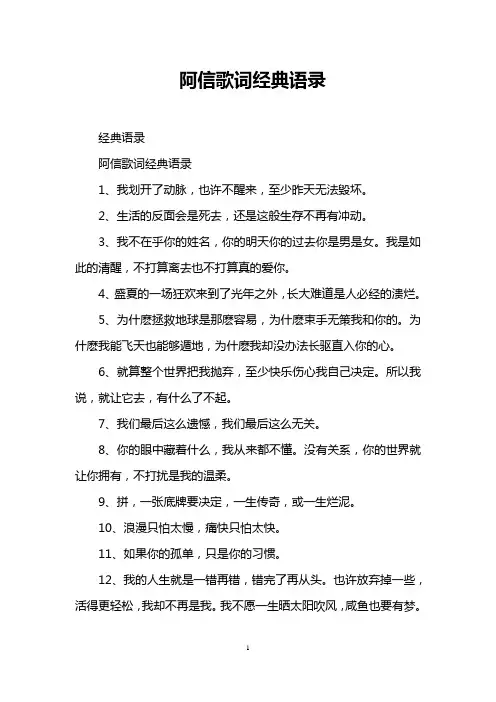 阿信歌词经典语录