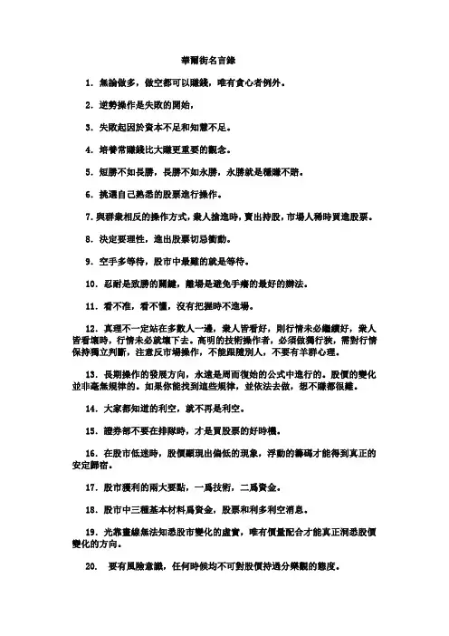 华尔街名言录