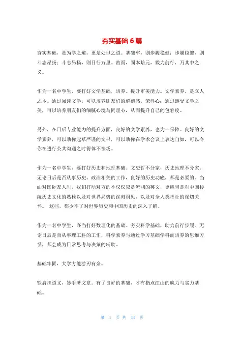夯实基础6篇