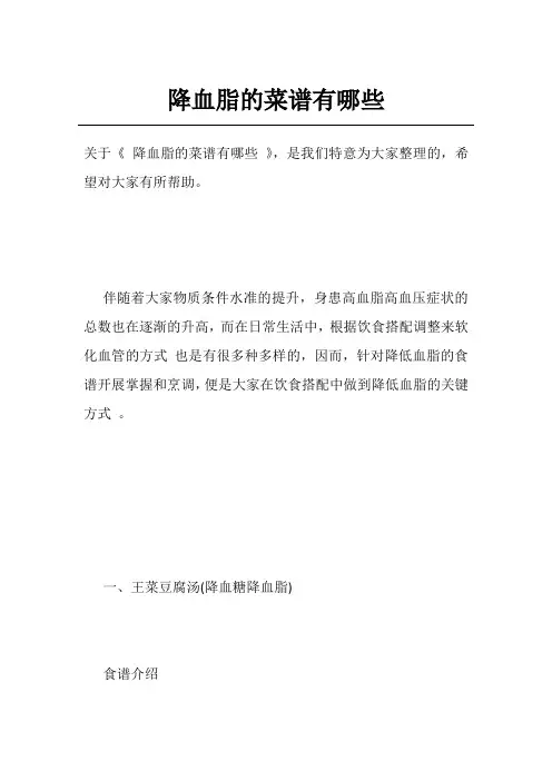 降血脂的菜谱有哪些