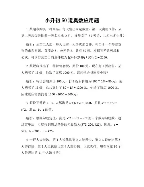 小升初50道奥数应用题