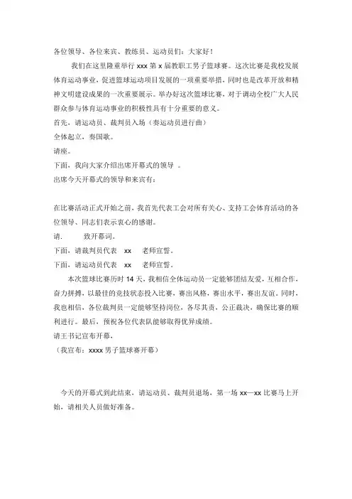 运动会篮球赛等开幕式流程