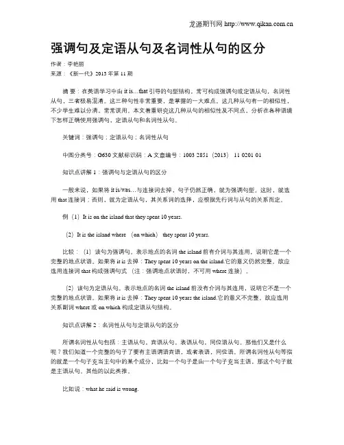 强调句及定语从句及名词性从句的区分