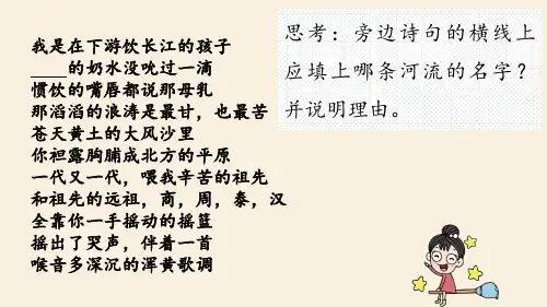 《黄河颂》ppt课件