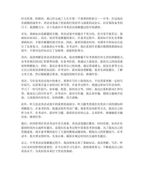 中考英语试卷解题感悟