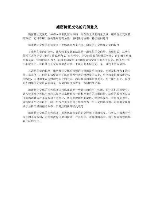施密特正交化的几何意义