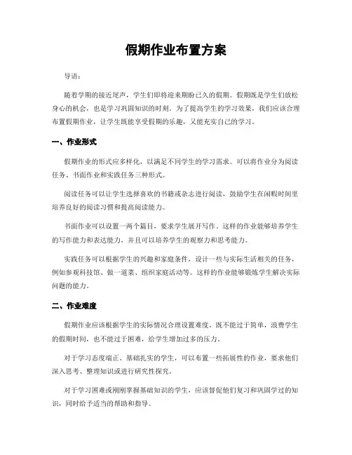 假期作业布置方案