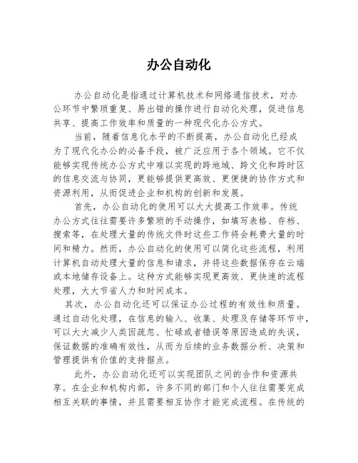 办公自动化1篇