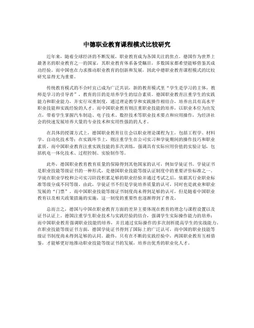 中德职业教育课程模式比较研究