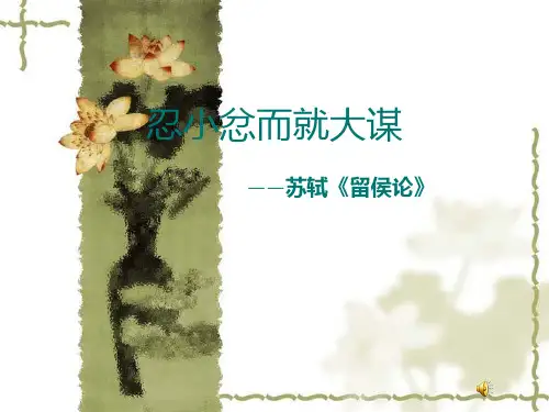 留侯论(整理篇)
