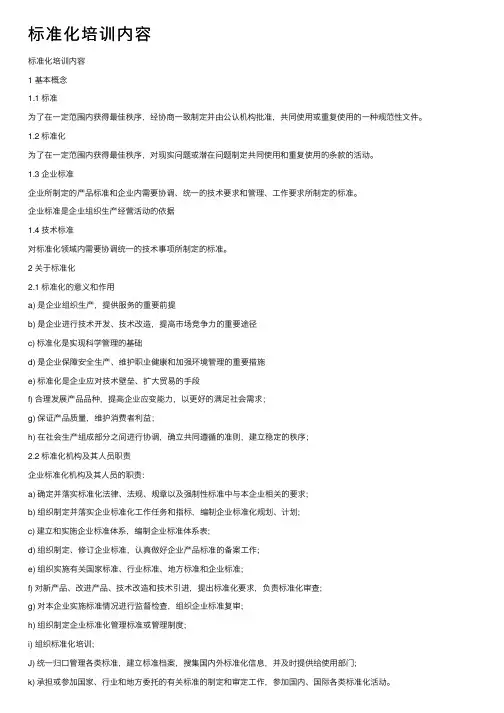 标准化培训内容