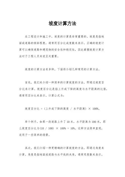 坡度计算方法