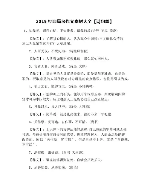 2019经典高考作文素材大全【诗句篇】