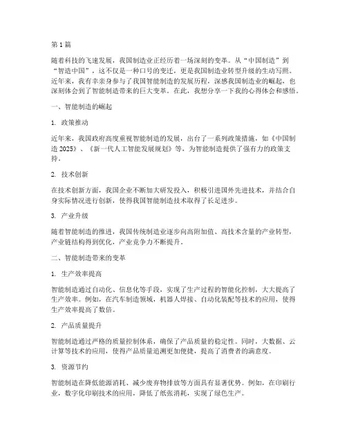 智造中国心得体会感悟(3篇)