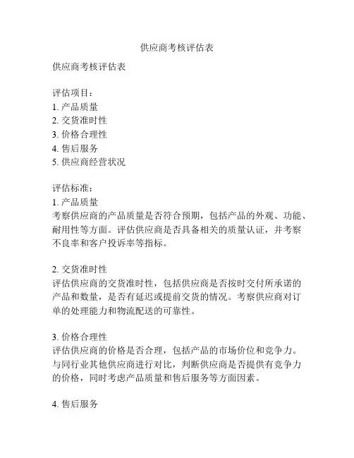 供应商考核评估表