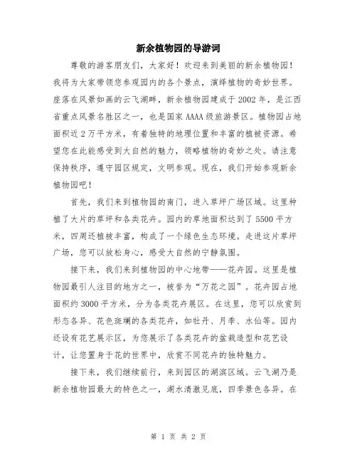 新余植物园的导游词