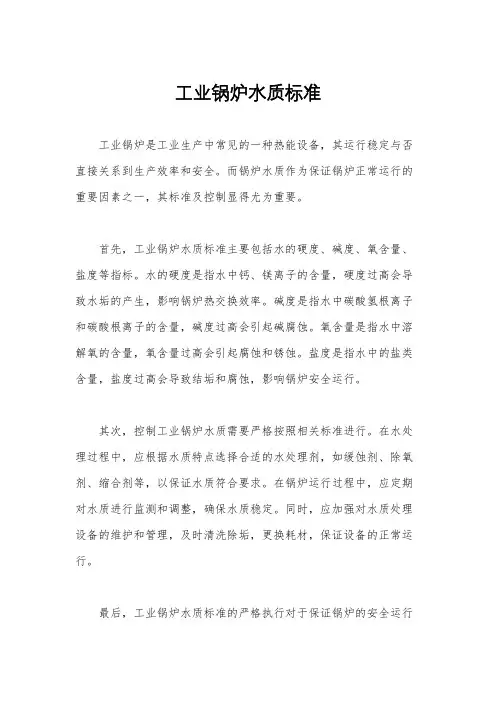 工业锅炉水质标准