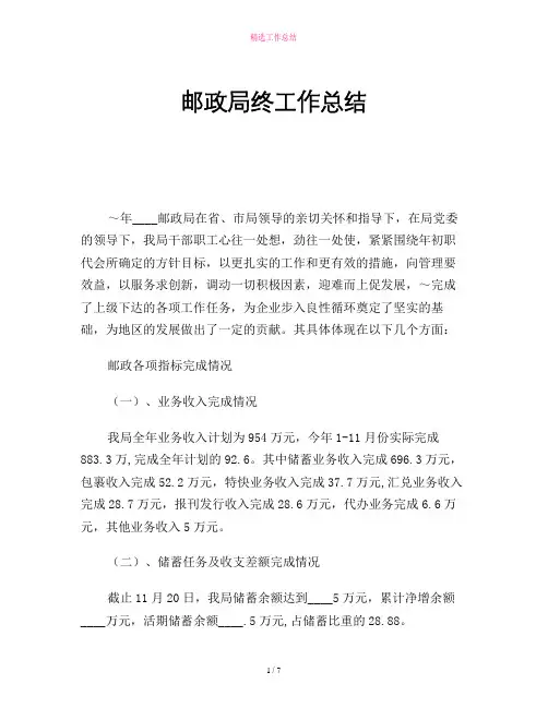 2019年邮政局终工作总结