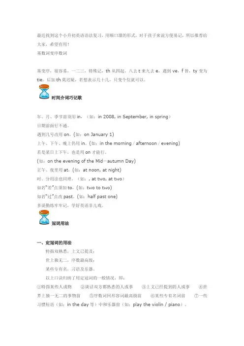 小学英语语法复习：顺口溜