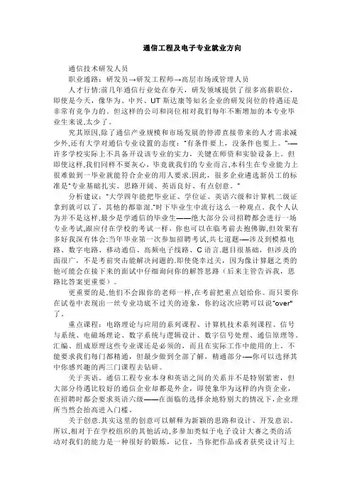 通信工程及电子专业就业方向