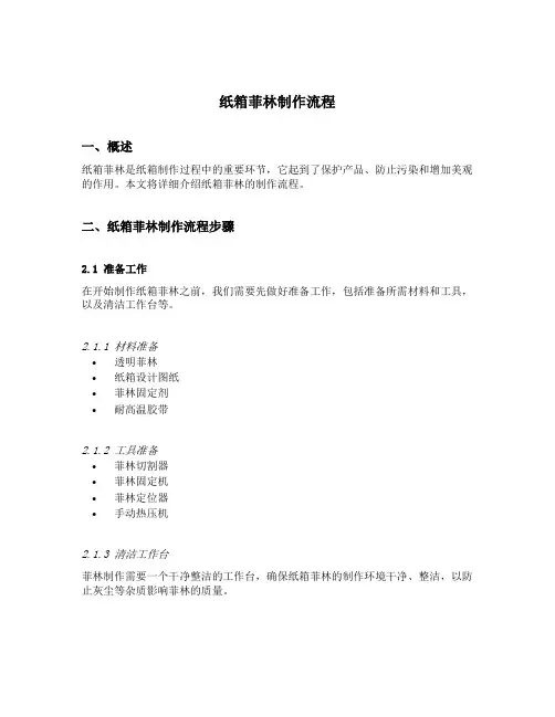 纸箱菲林制作流程