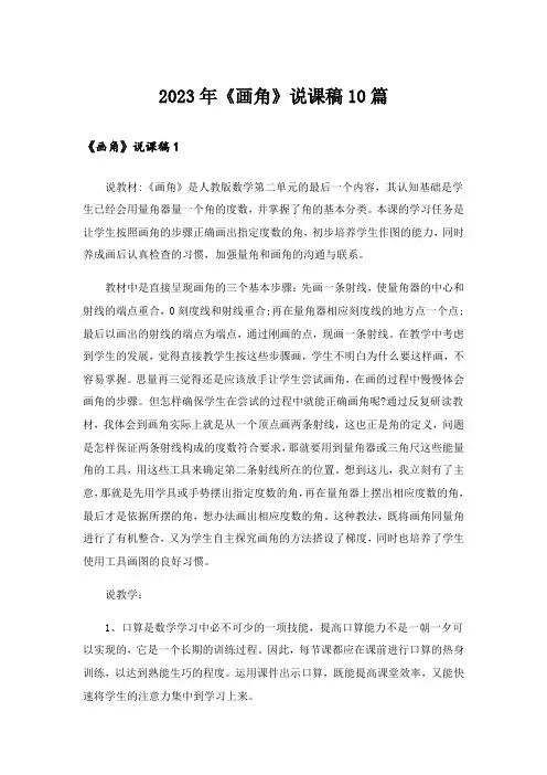 2023年《画角》说课稿10篇