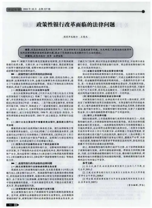 政策性银行改革面临的法律问题