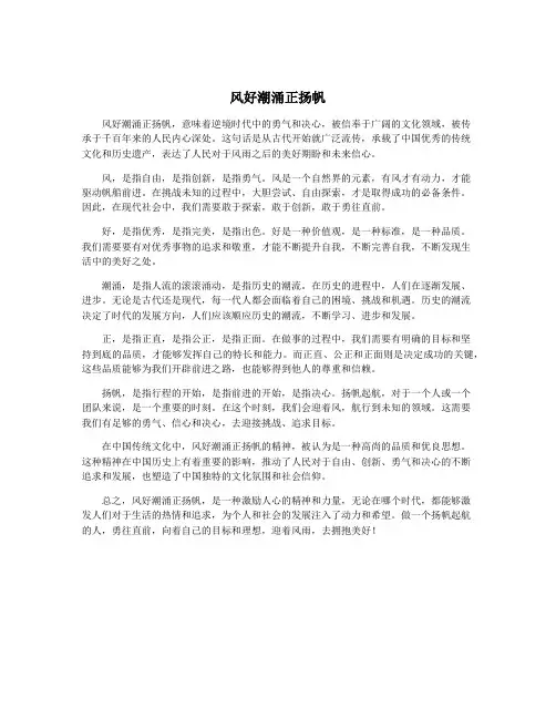 风好潮涌正扬帆