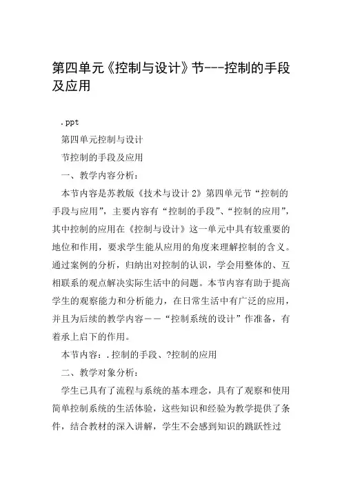 控制的手段及应用