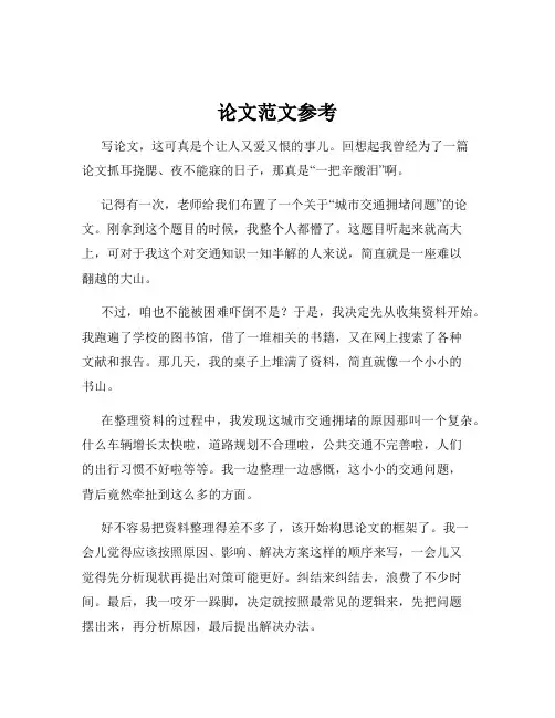 论文范文参考